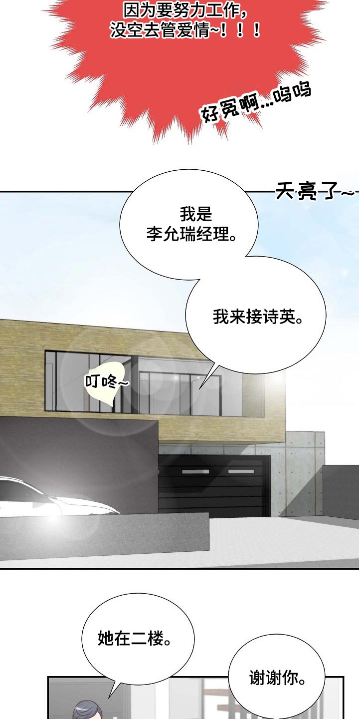 《坦白事实》漫画最新章节第92章：没有资格免费下拉式在线观看章节第【7】张图片