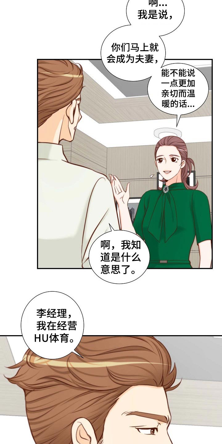 《坦白事实》漫画最新章节第92章：没有资格免费下拉式在线观看章节第【17】张图片