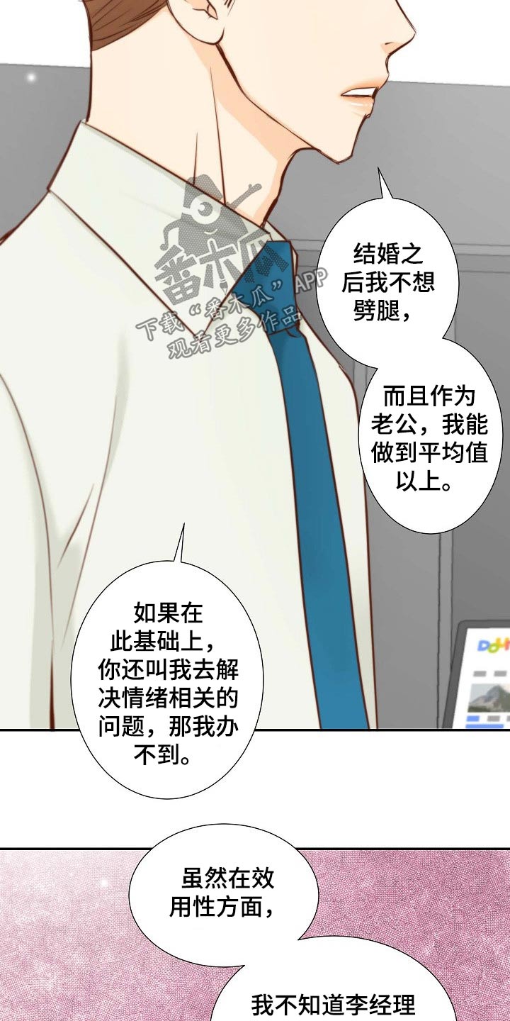 《坦白事实》漫画最新章节第92章：没有资格免费下拉式在线观看章节第【16】张图片