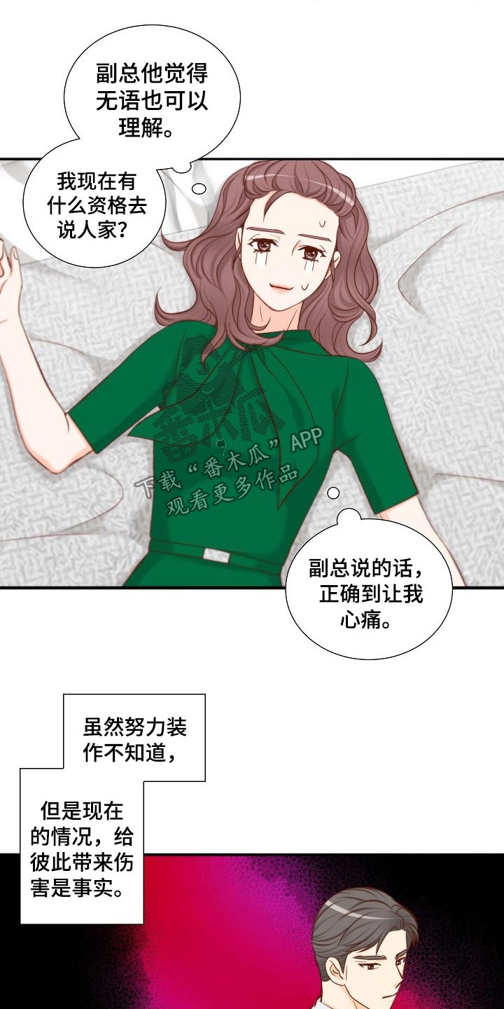 《坦白事实》漫画最新章节第92章：没有资格免费下拉式在线观看章节第【11】张图片