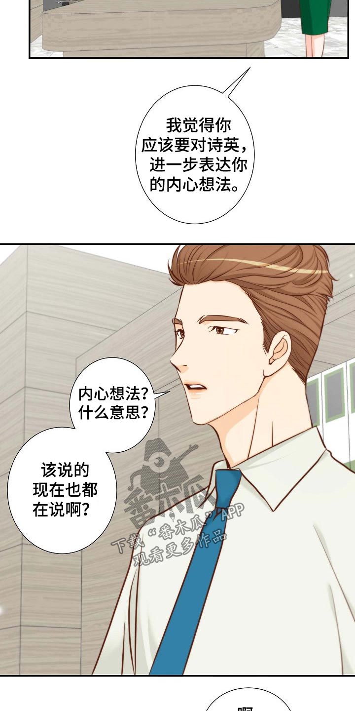 《坦白事实》漫画最新章节第92章：没有资格免费下拉式在线观看章节第【18】张图片