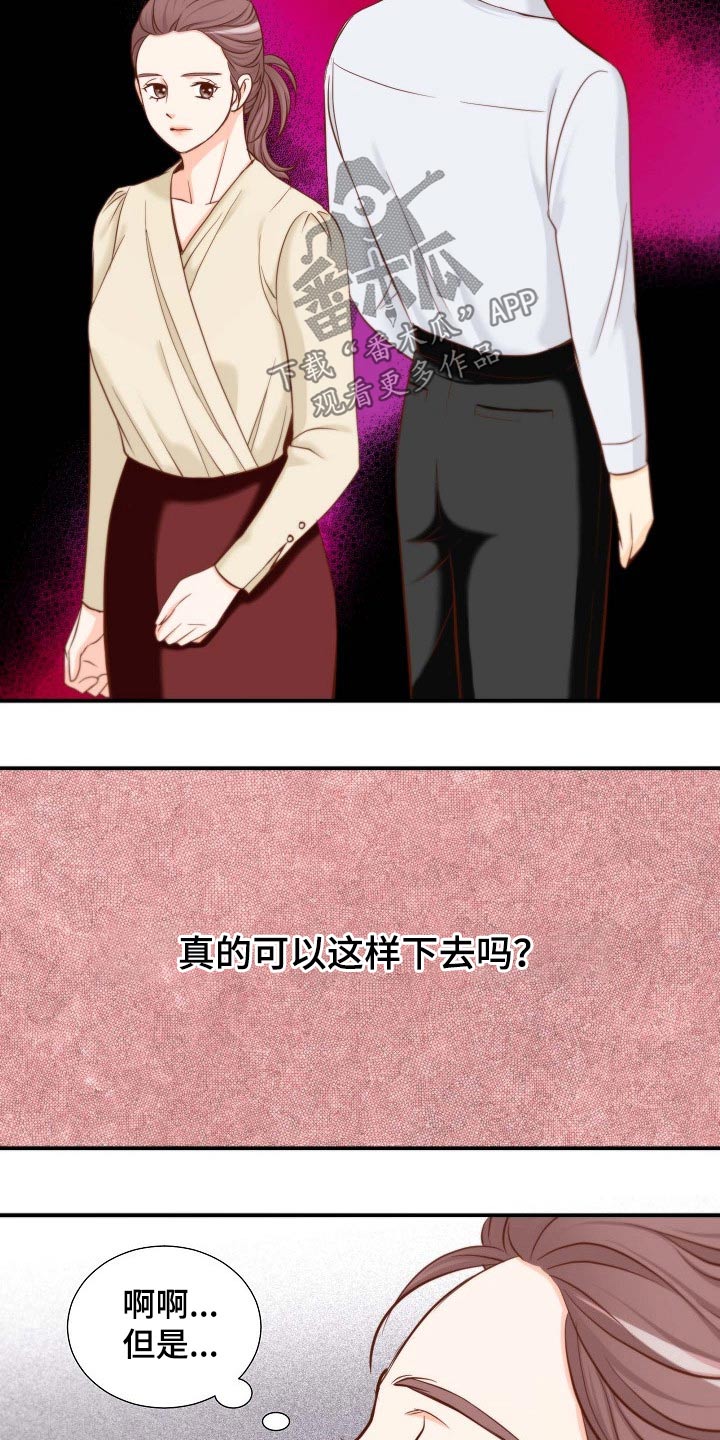 《坦白事实》漫画最新章节第92章：没有资格免费下拉式在线观看章节第【9】张图片