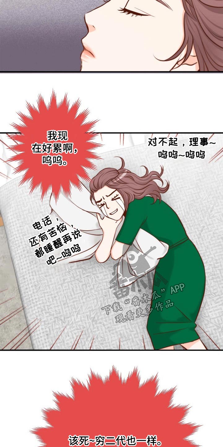 《坦白事实》漫画最新章节第92章：没有资格免费下拉式在线观看章节第【8】张图片