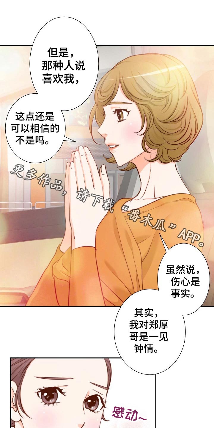 《坦白事实》漫画最新章节第92章：没有资格免费下拉式在线观看章节第【20】张图片