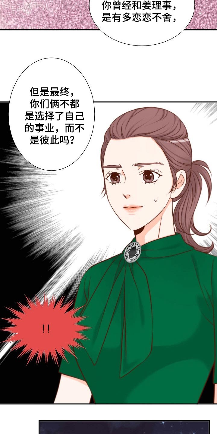 《坦白事实》漫画最新章节第92章：没有资格免费下拉式在线观看章节第【15】张图片