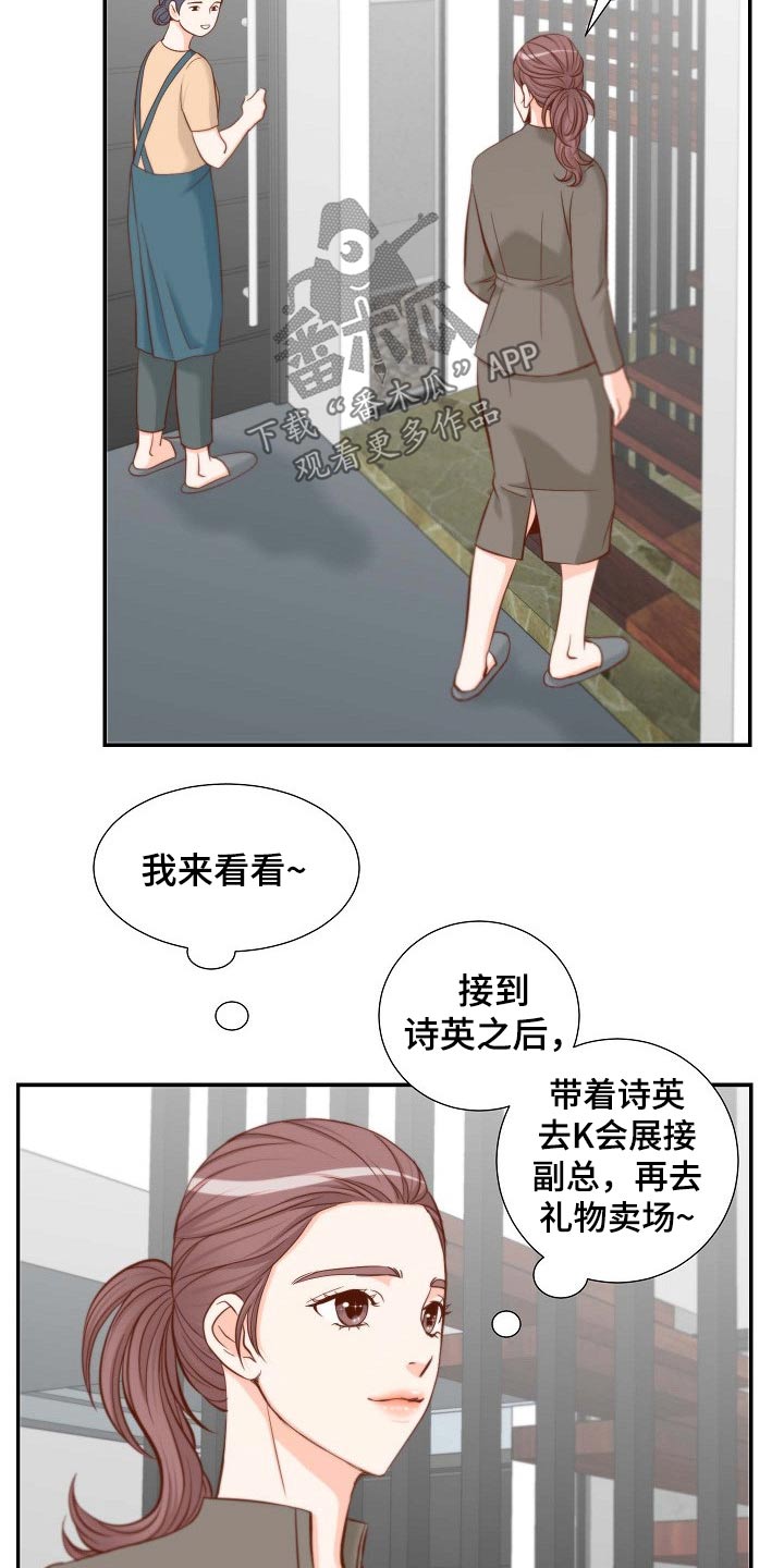 《坦白事实》漫画最新章节第92章：没有资格免费下拉式在线观看章节第【6】张图片