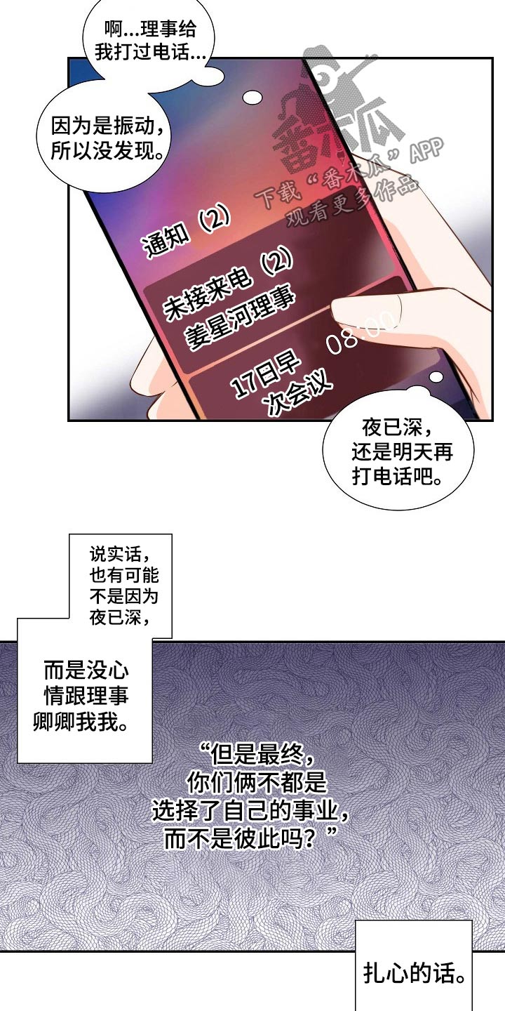 《坦白事实》漫画最新章节第92章：没有资格免费下拉式在线观看章节第【13】张图片