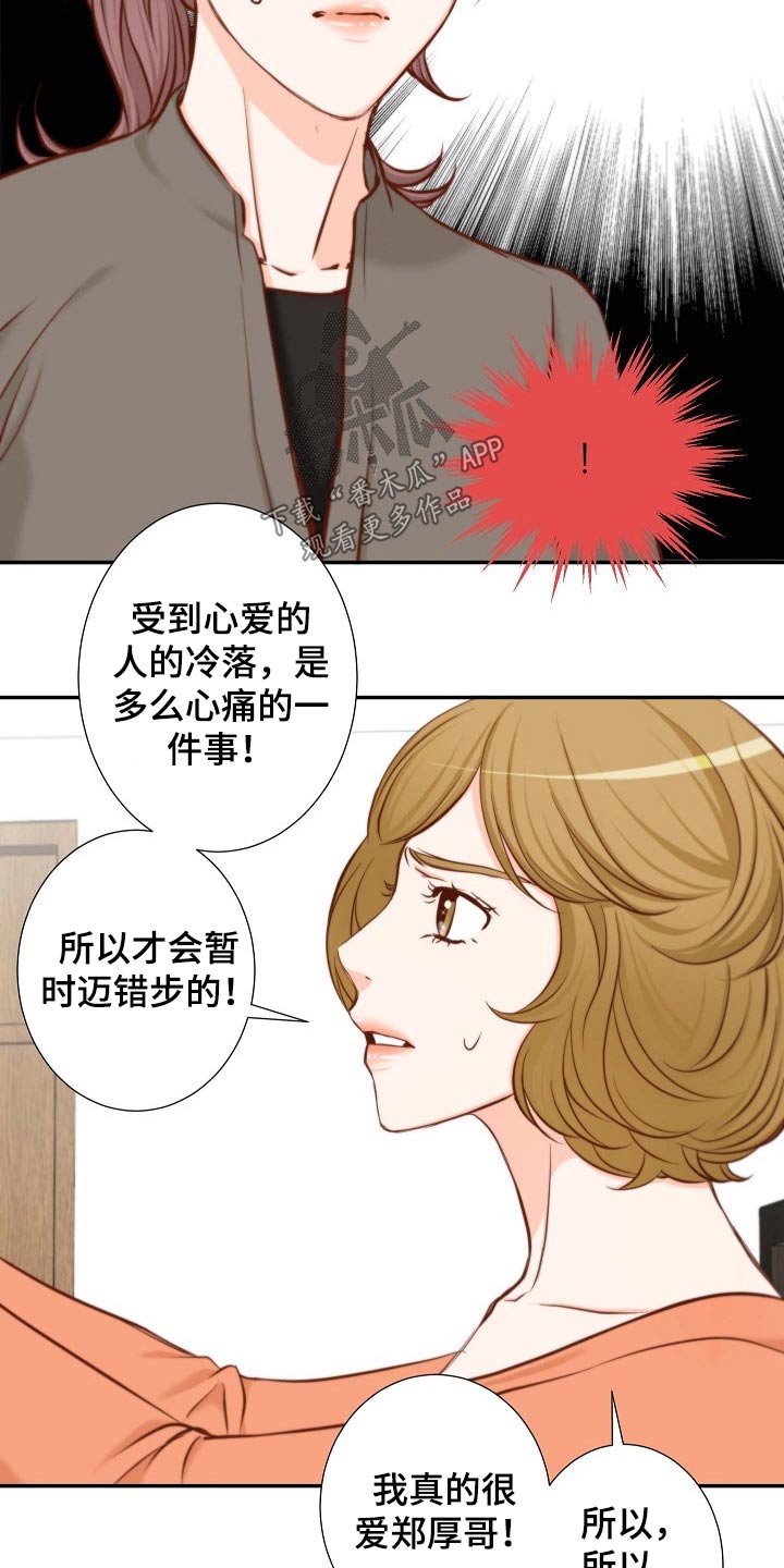 《坦白事实》漫画最新章节第93章：请求免费下拉式在线观看章节第【6】张图片