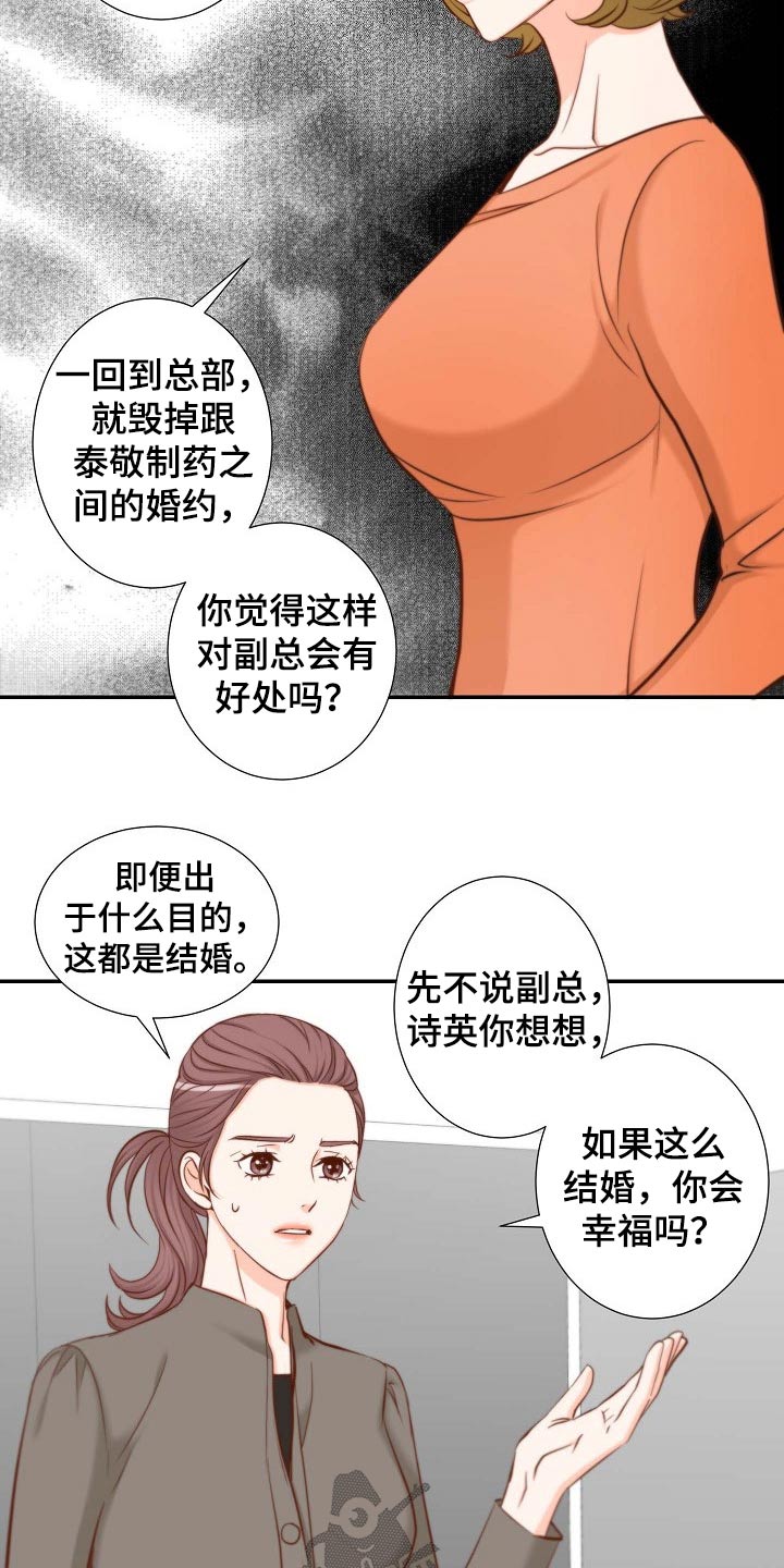 《坦白事实》漫画最新章节第93章：请求免费下拉式在线观看章节第【13】张图片