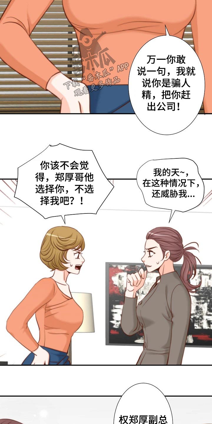 《坦白事实》漫画最新章节第93章：请求免费下拉式在线观看章节第【11】张图片