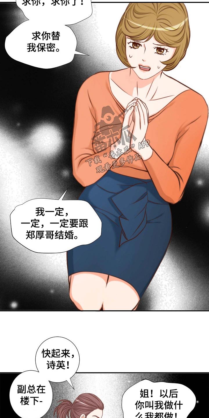 《坦白事实》漫画最新章节第93章：请求免费下拉式在线观看章节第【8】张图片