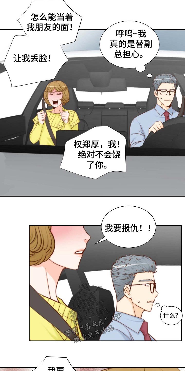 《坦白事实》漫画最新章节第95章：原来如此免费下拉式在线观看章节第【7】张图片