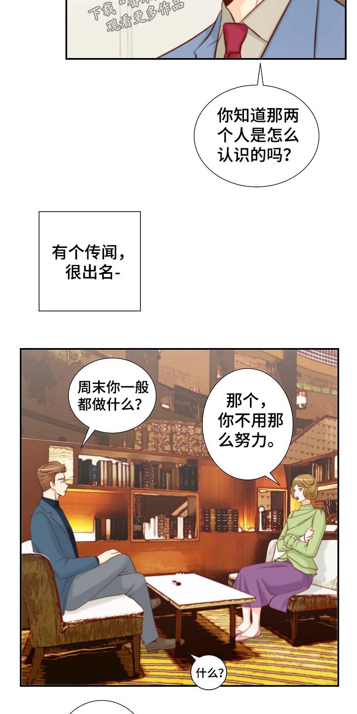 《坦白事实》漫画最新章节第95章：原来如此免费下拉式在线观看章节第【12】张图片