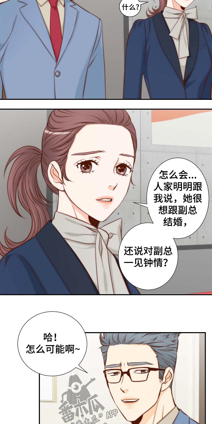 《坦白事实》漫画最新章节第95章：原来如此免费下拉式在线观看章节第【13】张图片