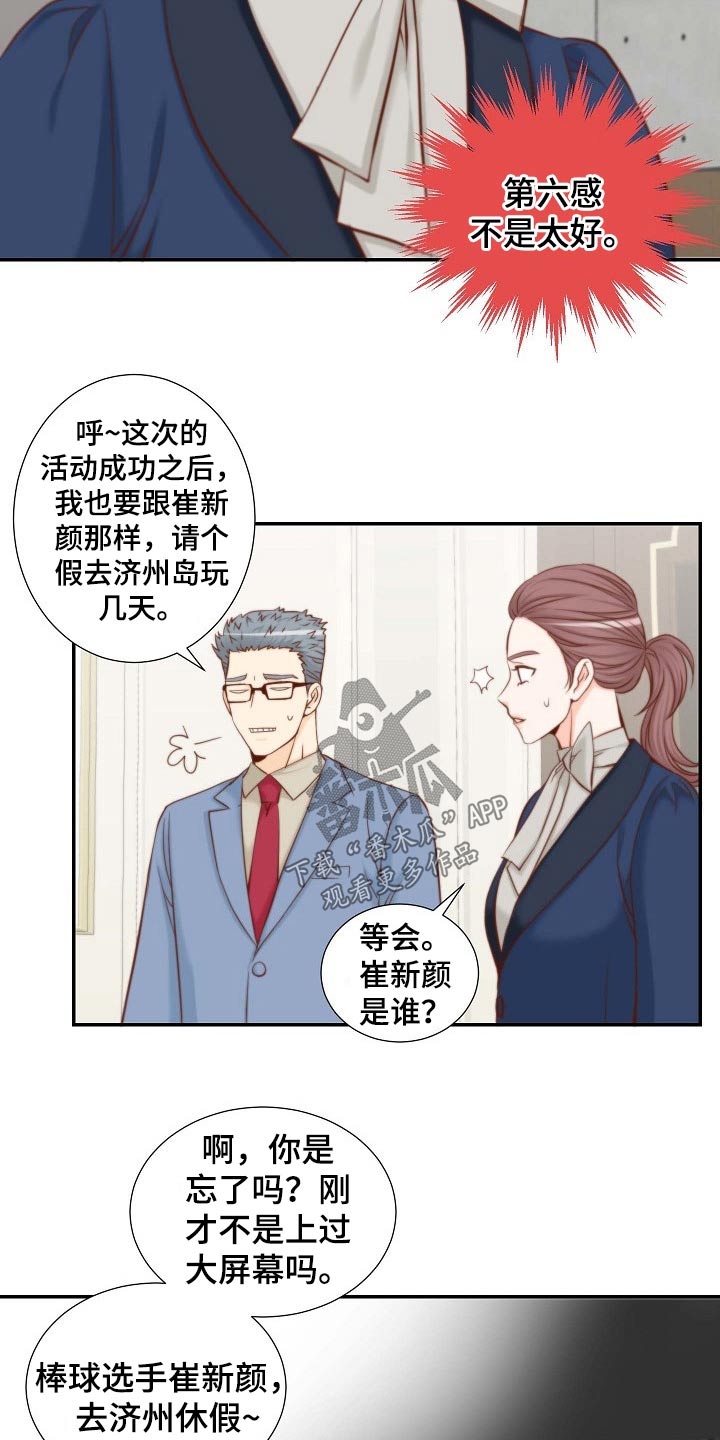 《坦白事实》漫画最新章节第95章：原来如此免费下拉式在线观看章节第【4】张图片