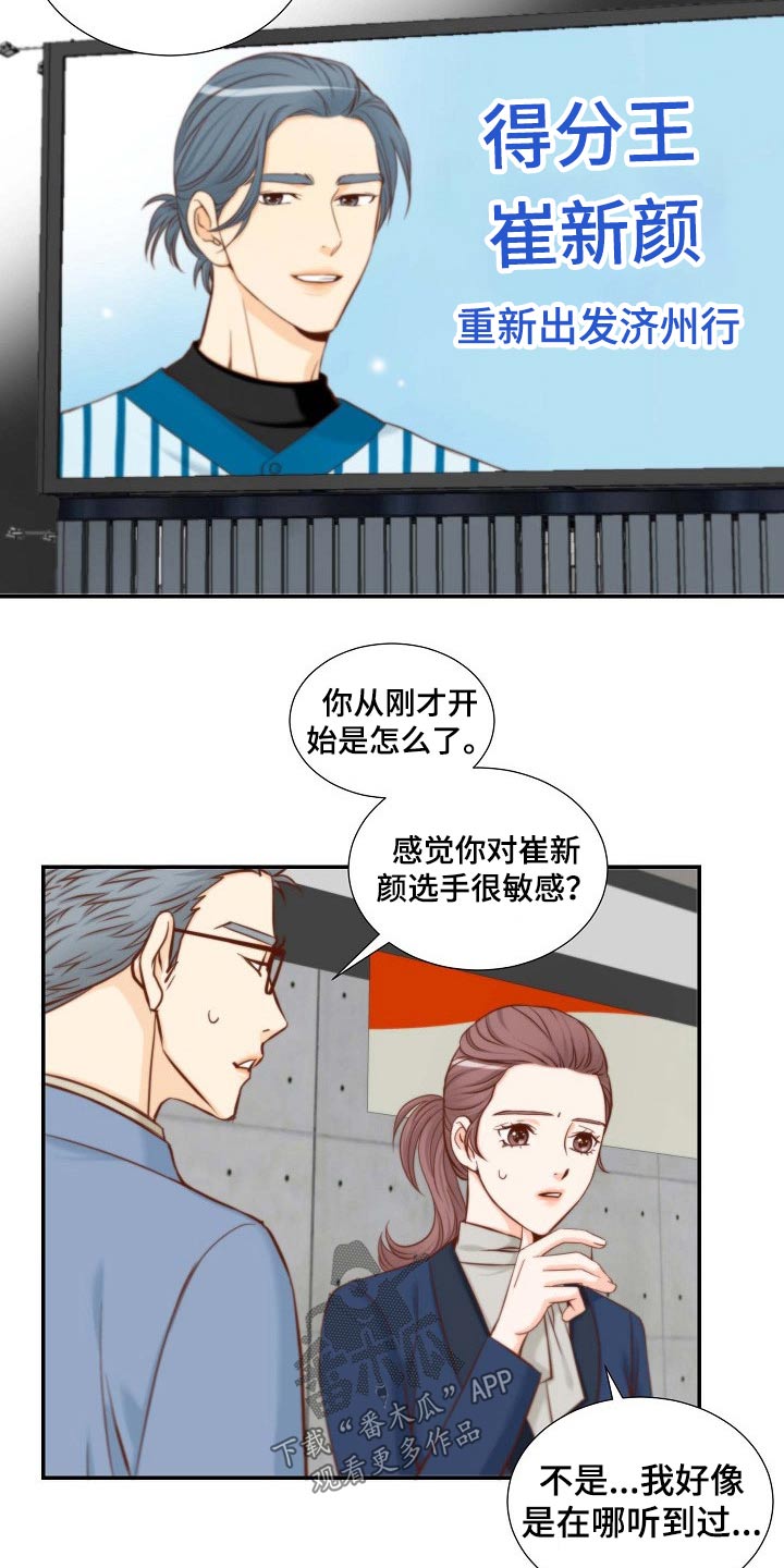 《坦白事实》漫画最新章节第95章：原来如此免费下拉式在线观看章节第【3】张图片