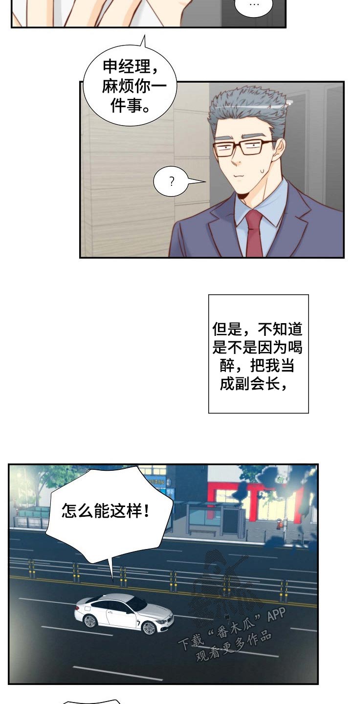 《坦白事实》漫画最新章节第95章：原来如此免费下拉式在线观看章节第【8】张图片