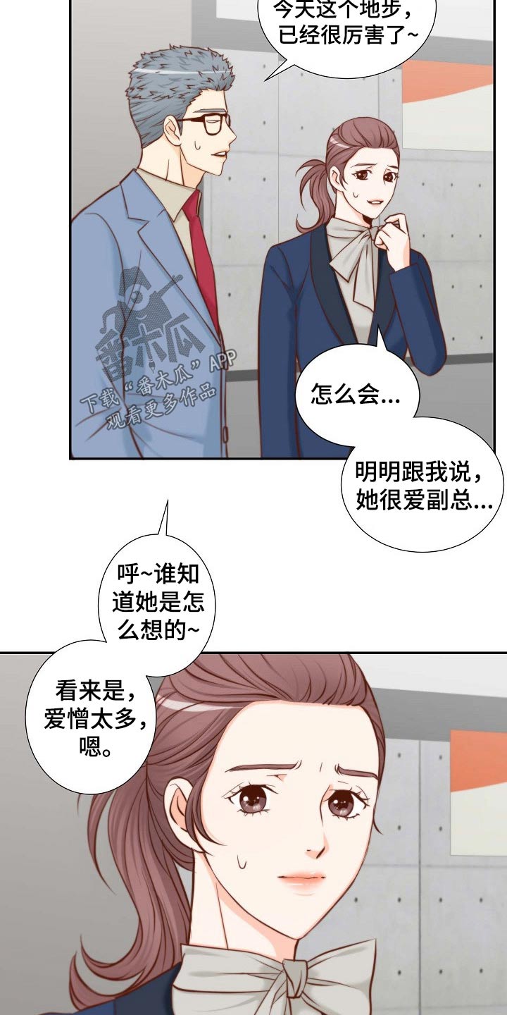 《坦白事实》漫画最新章节第95章：原来如此免费下拉式在线观看章节第【5】张图片