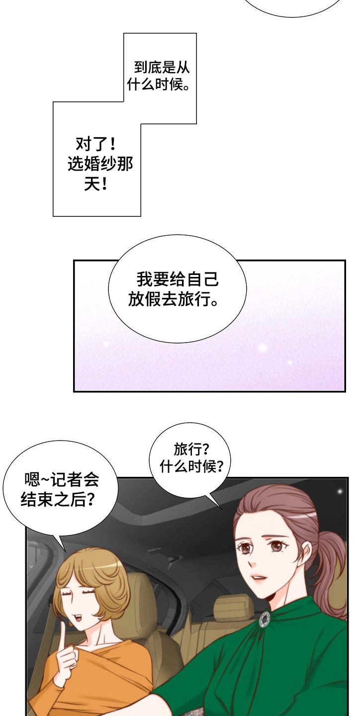 《坦白事实》漫画最新章节第95章：原来如此免费下拉式在线观看章节第【2】张图片