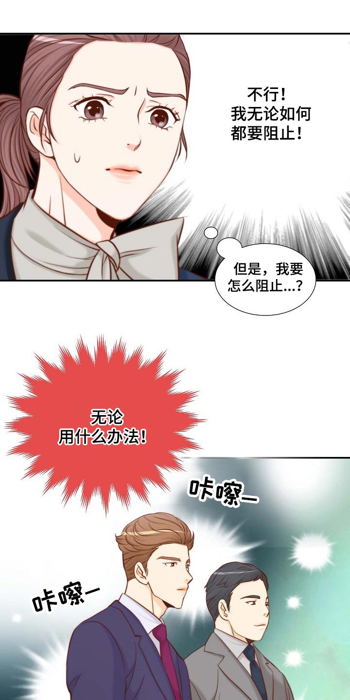 《坦白事实》漫画最新章节第96章：阻止免费下拉式在线观看章节第【5】张图片