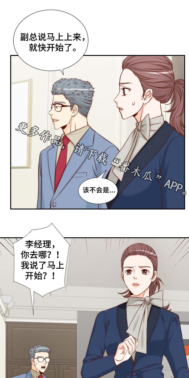 《坦白事实》漫画最新章节第96章：阻止免费下拉式在线观看章节第【18】张图片