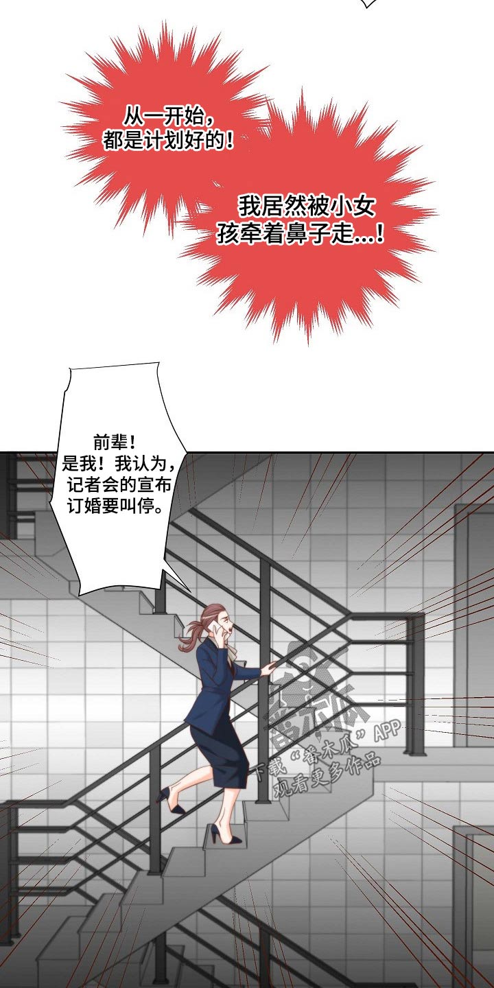 《坦白事实》漫画最新章节第96章：阻止免费下拉式在线观看章节第【10】张图片