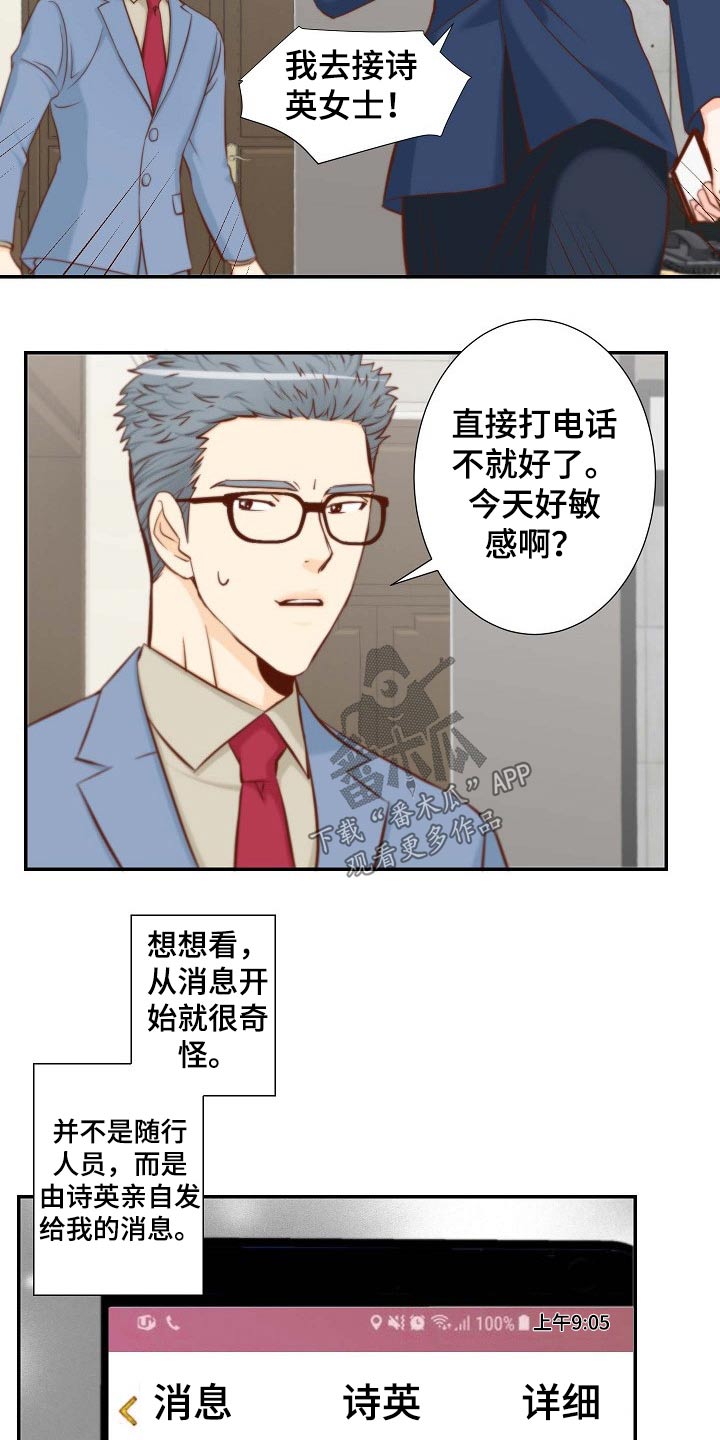 《坦白事实》漫画最新章节第96章：阻止免费下拉式在线观看章节第【17】张图片