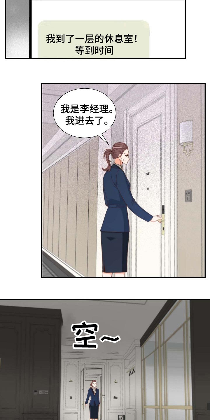 《坦白事实》漫画最新章节第96章：阻止免费下拉式在线观看章节第【16】张图片