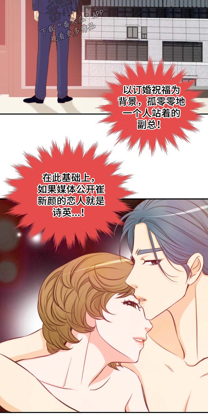 《坦白事实》漫画最新章节第96章：阻止免费下拉式在线观看章节第【6】张图片