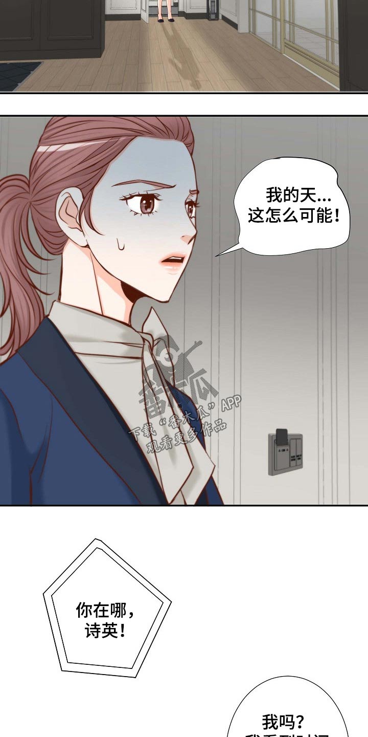 《坦白事实》漫画最新章节第96章：阻止免费下拉式在线观看章节第【15】张图片