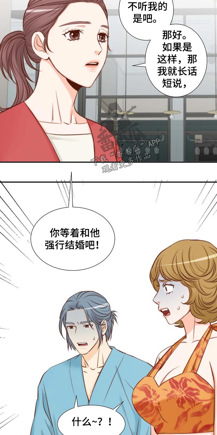 《坦白事实》漫画最新章节第97章：怎么是你免费下拉式在线观看章节第【3】张图片