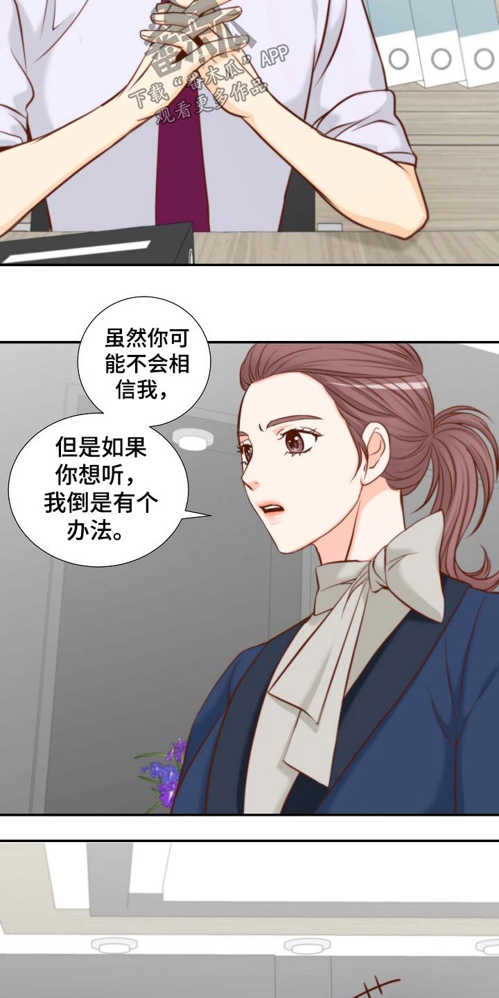 《坦白事实》漫画最新章节第97章：怎么是你免费下拉式在线观看章节第【13】张图片