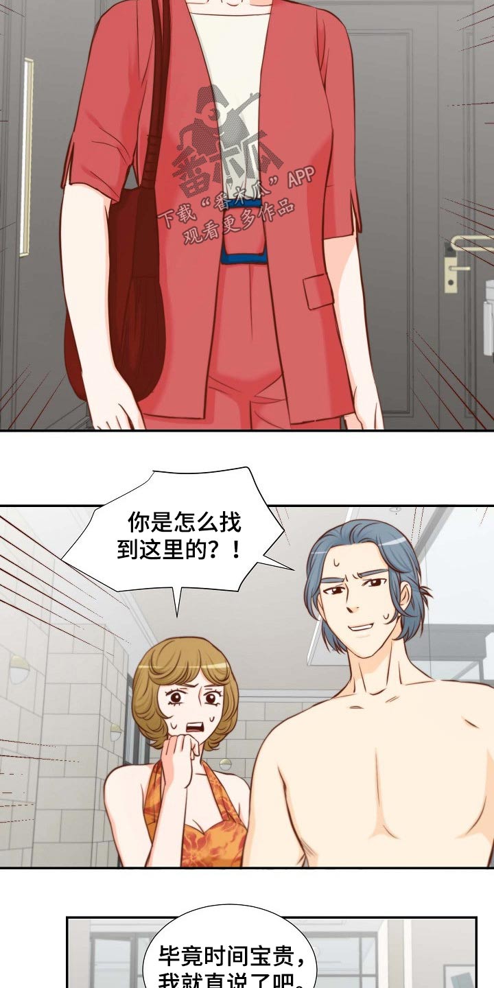 《坦白事实》漫画最新章节第97章：怎么是你免费下拉式在线观看章节第【7】张图片