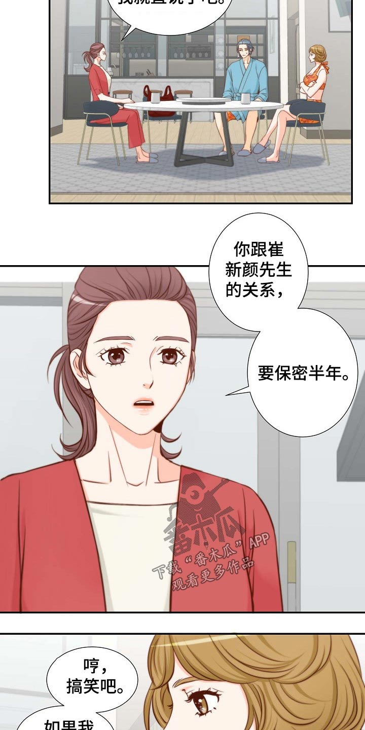 《坦白事实》漫画最新章节第97章：怎么是你免费下拉式在线观看章节第【6】张图片