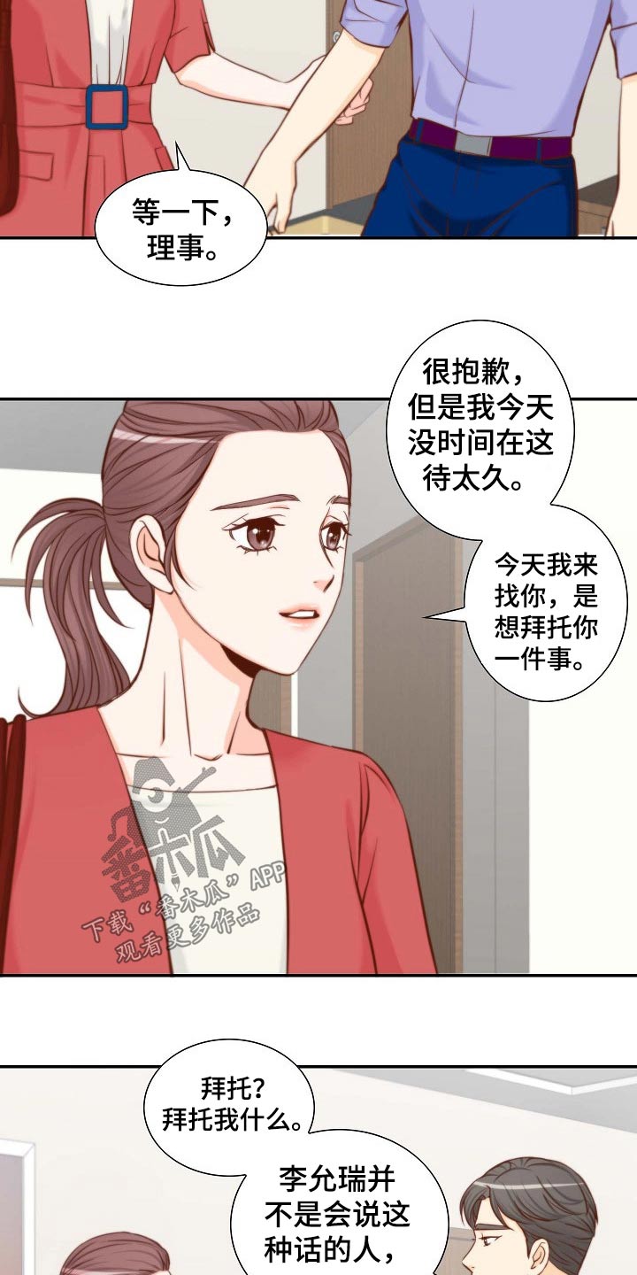 《坦白事实》漫画最新章节第98章：需要你帮忙免费下拉式在线观看章节第【3】张图片