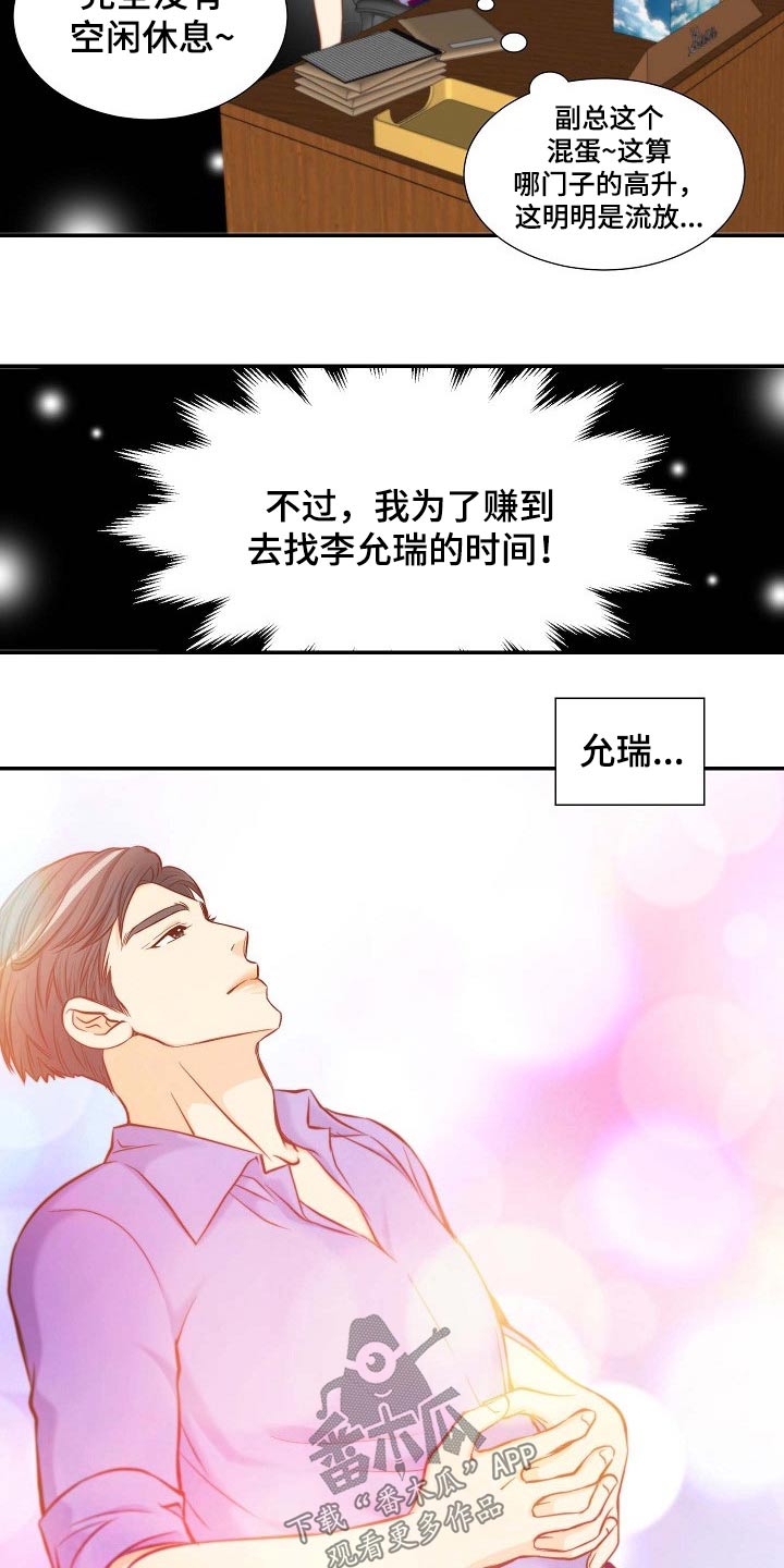 《坦白事实》漫画最新章节第98章：需要你帮忙免费下拉式在线观看章节第【8】张图片