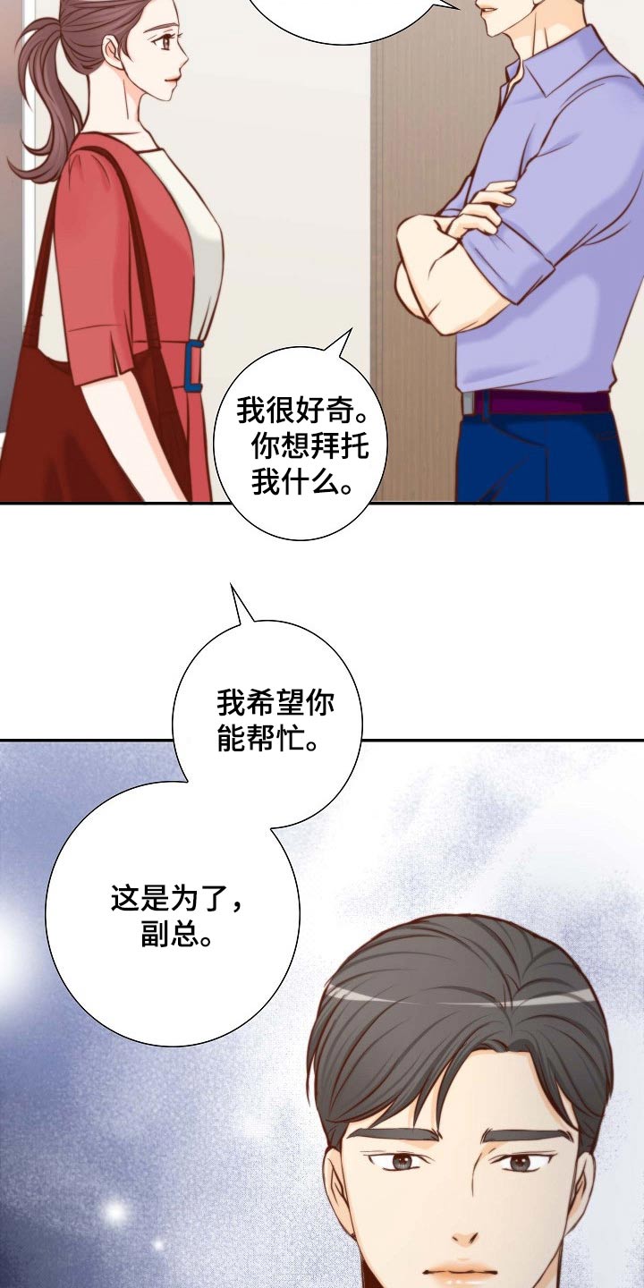 《坦白事实》漫画最新章节第98章：需要你帮忙免费下拉式在线观看章节第【2】张图片