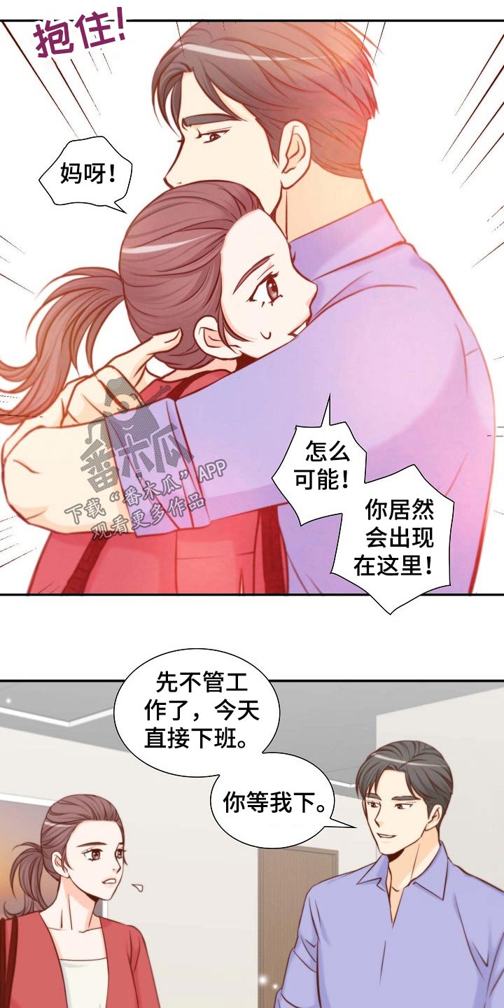 《坦白事实》漫画最新章节第98章：需要你帮忙免费下拉式在线观看章节第【4】张图片