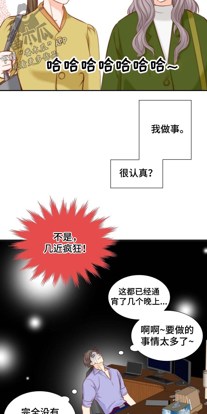 《坦白事实》漫画最新章节第98章：需要你帮忙免费下拉式在线观看章节第【9】张图片