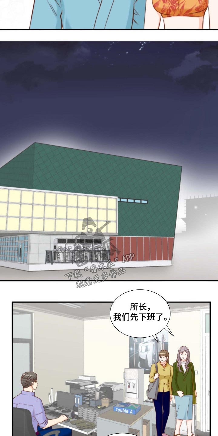 《坦白事实》漫画最新章节第98章：需要你帮忙免费下拉式在线观看章节第【12】张图片