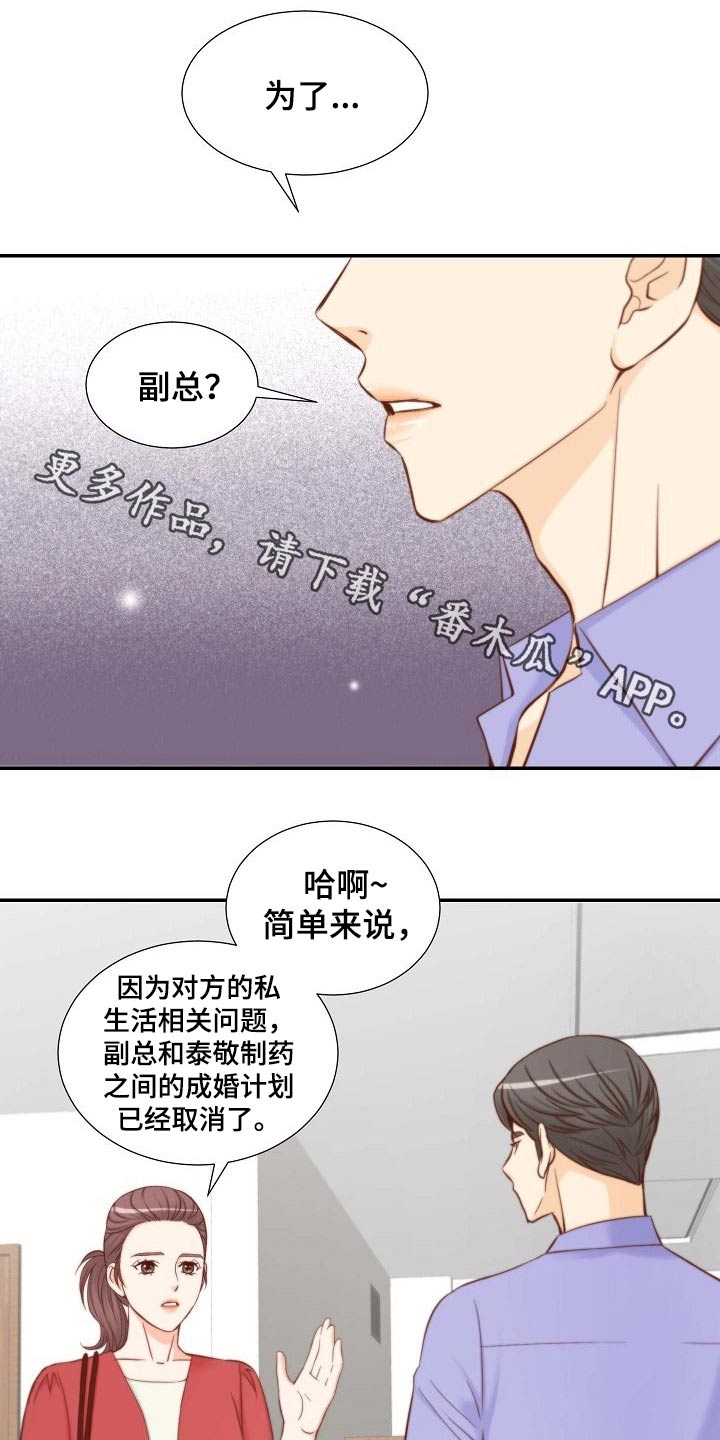 《坦白事实》漫画最新章节第99章：我可以免费下拉式在线观看章节第【17】张图片