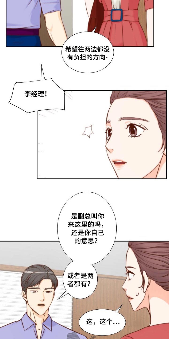 《坦白事实》漫画最新章节第99章：我可以免费下拉式在线观看章节第【14】张图片