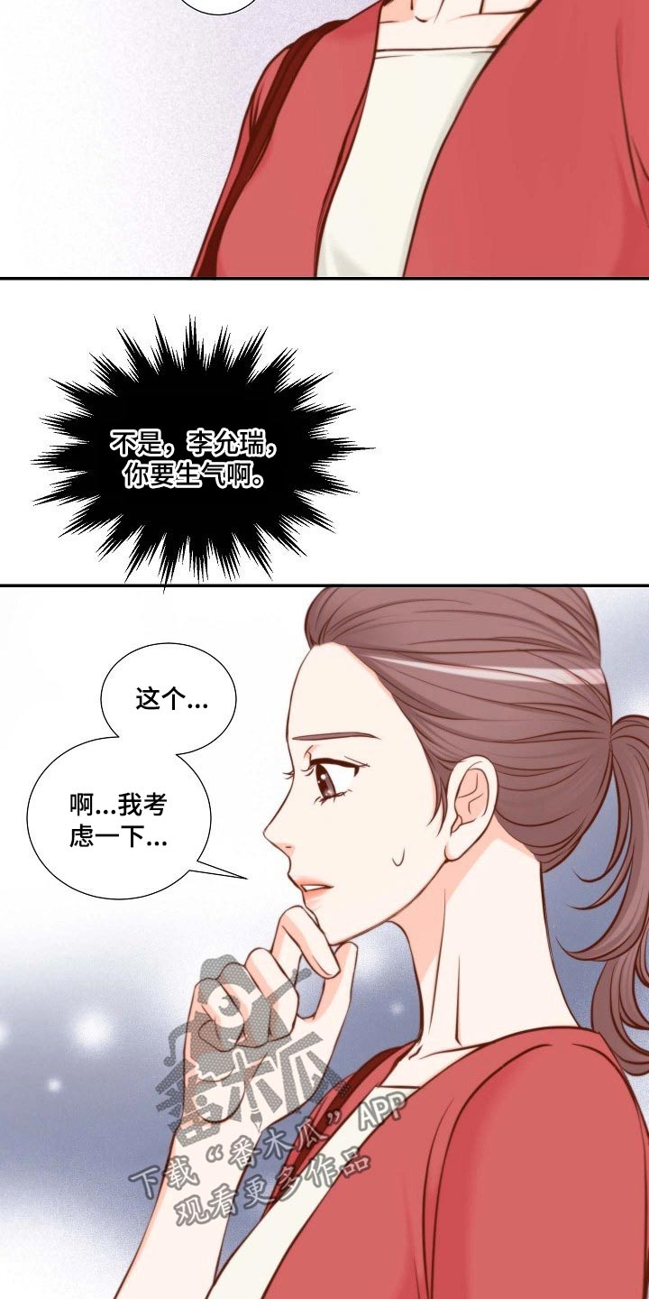 《坦白事实》漫画最新章节第99章：我可以免费下拉式在线观看章节第【10】张图片