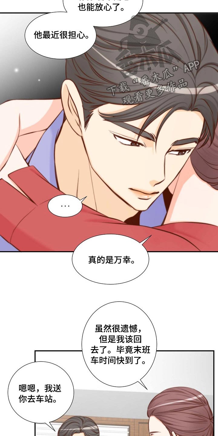 《坦白事实》漫画最新章节第99章：我可以免费下拉式在线观看章节第【5】张图片