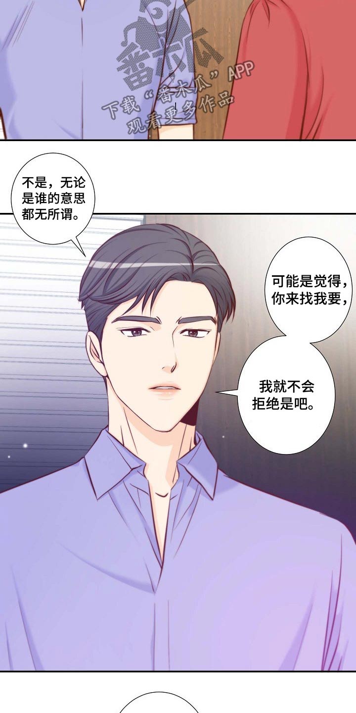 《坦白事实》漫画最新章节第99章：我可以免费下拉式在线观看章节第【13】张图片