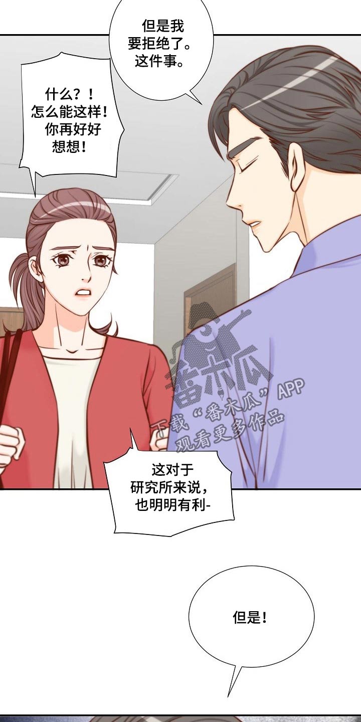 《坦白事实》漫画最新章节第99章：我可以免费下拉式在线观看章节第【12】张图片