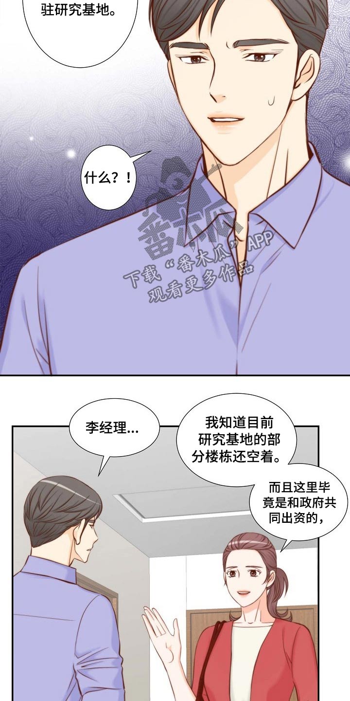 《坦白事实》漫画最新章节第99章：我可以免费下拉式在线观看章节第【15】张图片