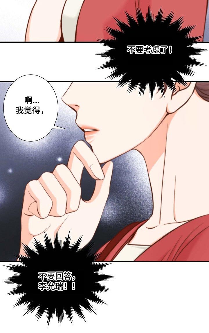 《坦白事实》漫画最新章节第99章：我可以免费下拉式在线观看章节第【9】张图片