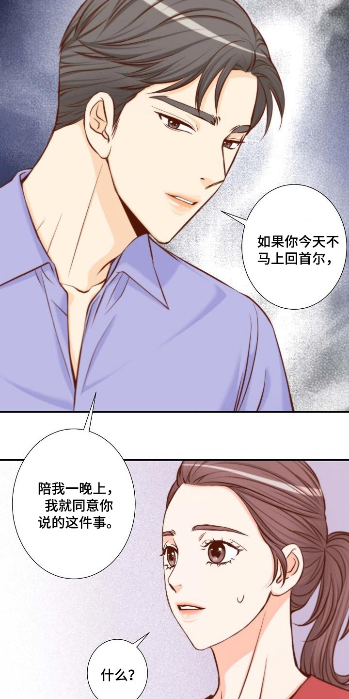 《坦白事实》漫画最新章节第99章：我可以免费下拉式在线观看章节第【11】张图片