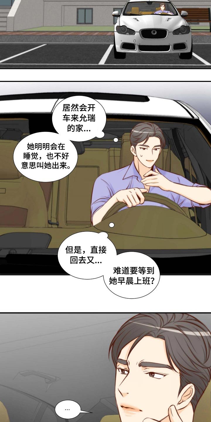 《坦白事实》漫画最新章节第100章：怎么在这免费下拉式在线观看章节第【8】张图片